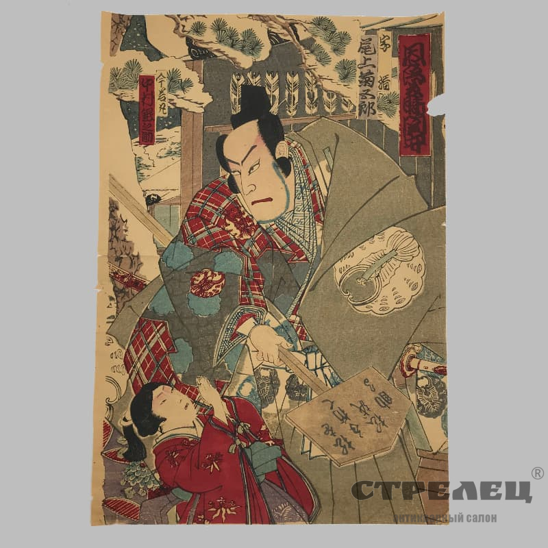 Гравюра у-киё-э "самурай и мальчик". Япония . Антикварный салон Стрелец