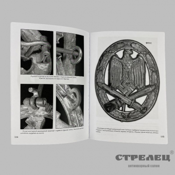 картинка книга «боевые знаки сухопутных сил вермахта и ваффен сс»