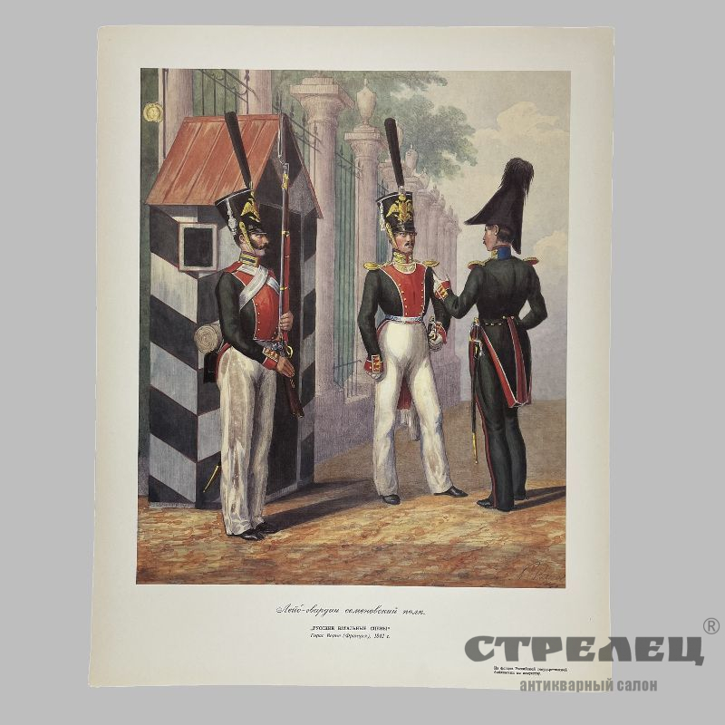 картинка — литография «лейб-гвардии семёновский полк». франция, 1842 год