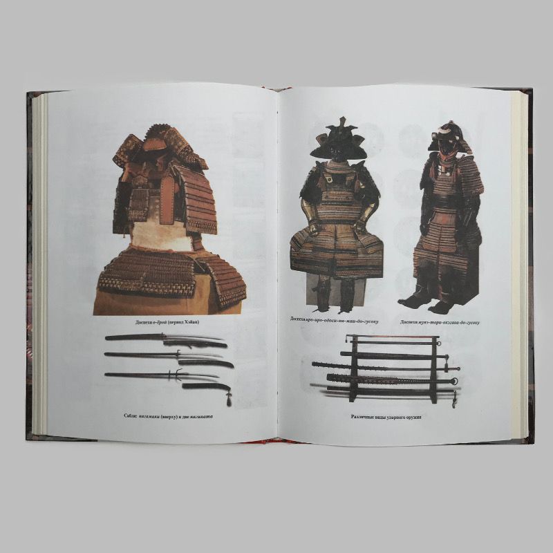 картинка книга «вооружение самураев» к.с. носов