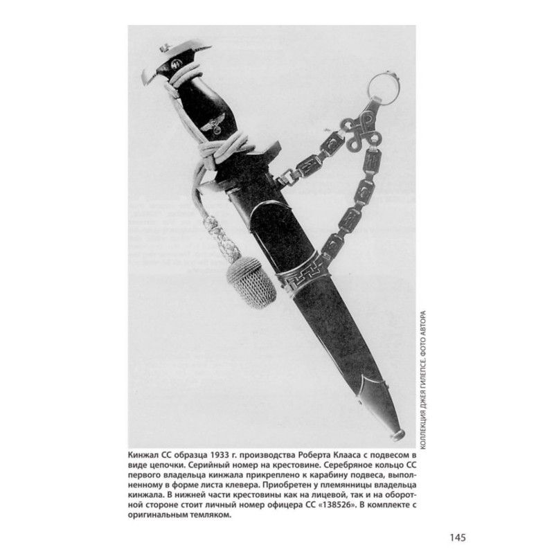 картинка Коллекционирование холодного оружия 3 рейха. Том 8