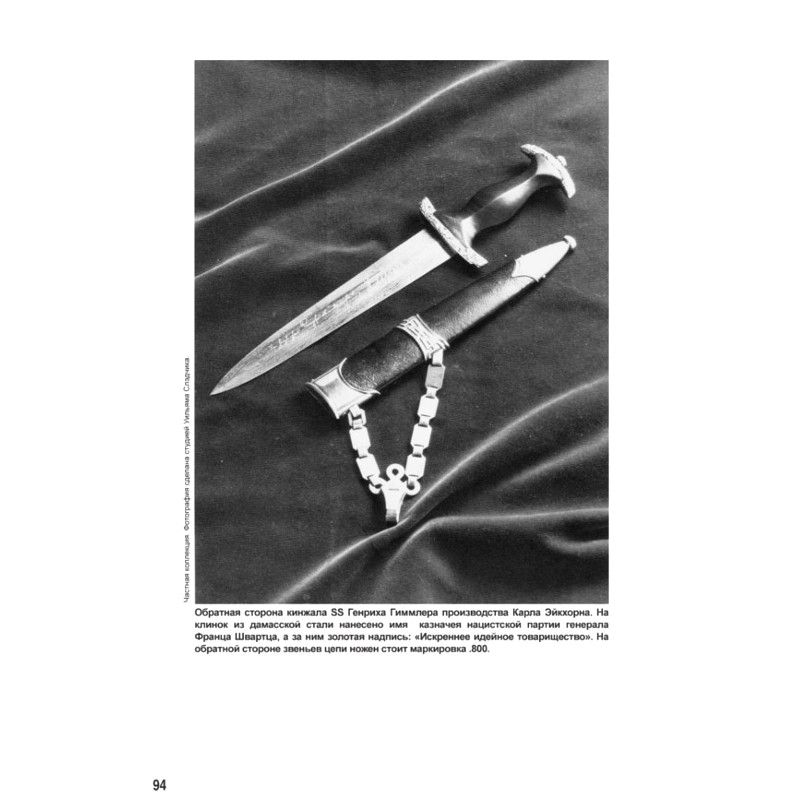 картинка коллекционирование холодного оружия 3 рейха. том 3