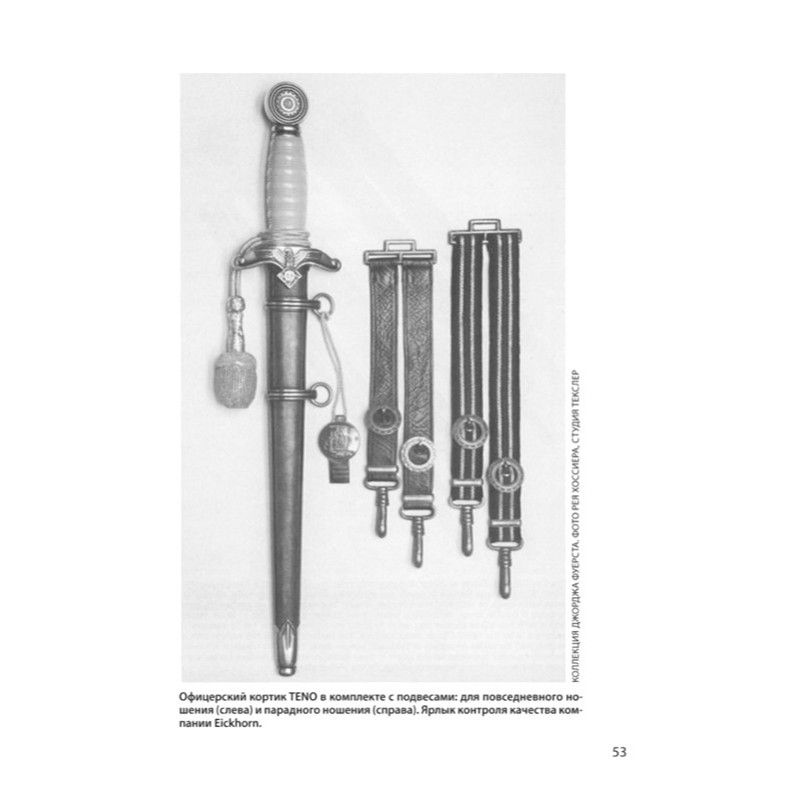 картинка Коллекционирование холодного оружия 3 рейха. Том 7