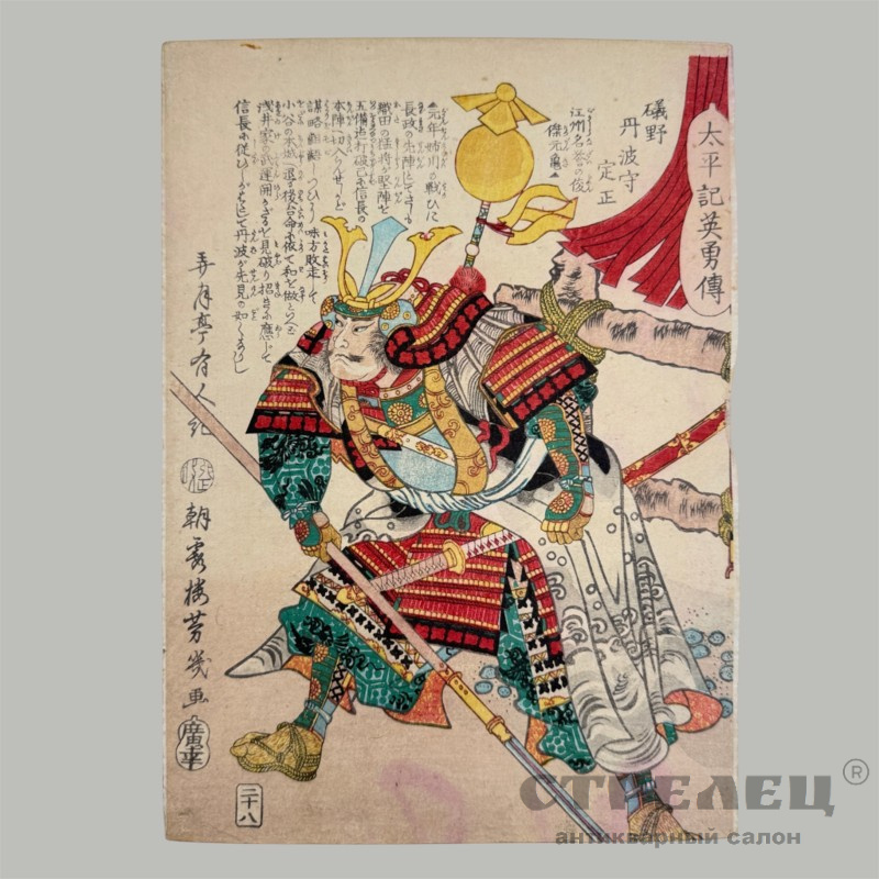 фото — гравюра муся-э «исогано танба-но ками садамаса». утагава ёсику, 19 в.