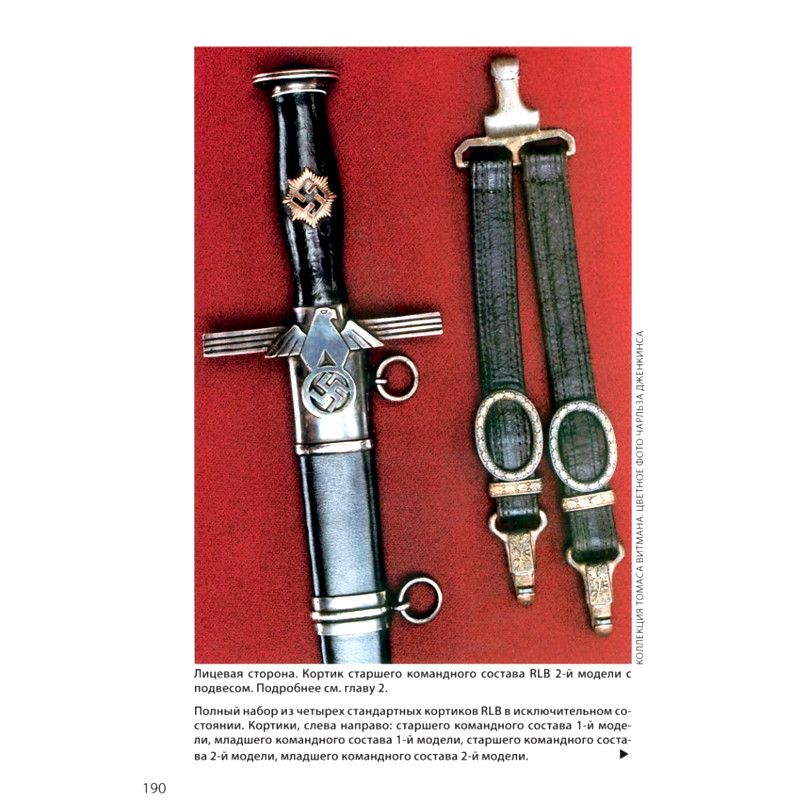 картинка Коллекционирование холодного оружия 3 рейха. Том 8