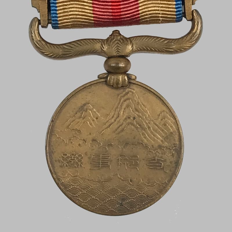 картинка Медаль «За участие в Китайском инциденте». Япония, 1937-1945 гг. 