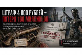 «Штраф 4 000 рублей и конфискация имущества на 100 млн: новый прецедент для российского бизнеса?» «Штраф 4 000 рублей и конфискация имущества на 100 млн: новый прецедент для российского бизнеса?»