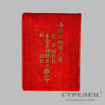 картинка — знак японский офицерский, лиги резервистов, ок. 1940 года