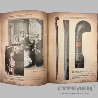 картинка — книга «наградное оружие на фотопортретах русских офицеров» 2-тома
