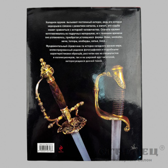 картинка — книга «холодное оружие мира». д. алексеев