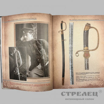 картинка — книга «наградное оружие на фотопортретах русских офицеров» 2-тома