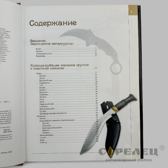 картинка — книга «холодное оружие мира». д. алексеев
