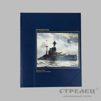 фото — дредноуты. энциклопедия «великий час океанов»