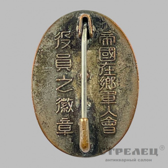 картинка — знак японский офицерский, лиги резервистов, ок. 1940 года