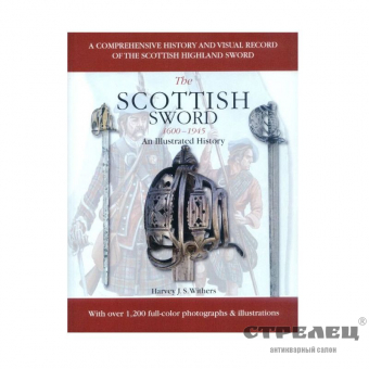 картинка Книга «Шотландское холодное оружие 1600-1945» 