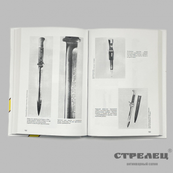 картинка — коллекционирование холодного оружия 3 рейха. том 4