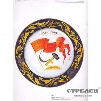картинка советский агитационный фарфор. коллекционный экземпляр в футляре