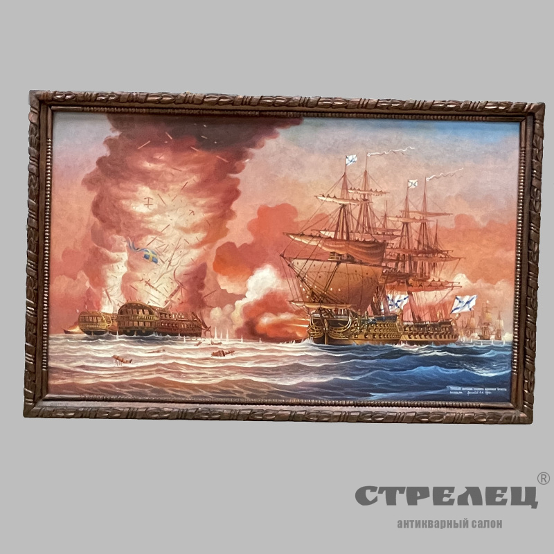 картинка — картина «русским морякам эскадры адмирала чернигова»