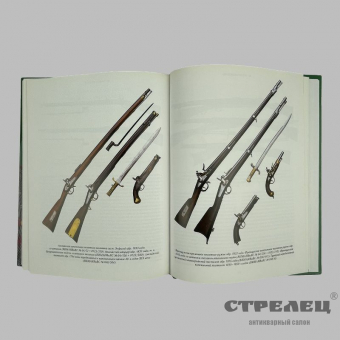 картинка — книга «турецкое оружие». э. аствацатурян