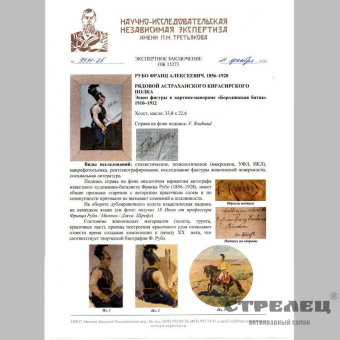 картинка картина «рядовой астраханского кирасирского полка». рубо