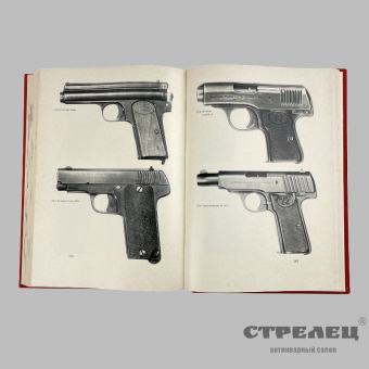 картинка — книги, 2-х томник «ручное огнестрельное оружие». германия