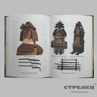 картинка книга «вооружение самураев» к.с. носов