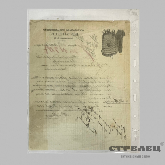 картинка — исторический документ «расписка фехтовальные принадлежности» 1904 год