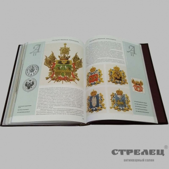 картинка — книга «геральдика россии»