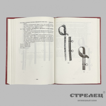 картинка — книга «холодное оружие немецких государств». а.н. кулинский