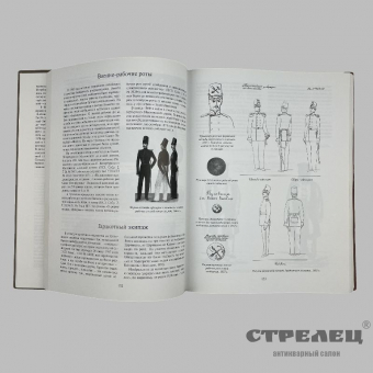 картинка книга «русские форменные пуговицы 1797-1917»