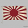 флаг. япония, середина 20 века. Антикварный салон Стрелец