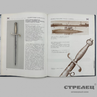 картинка — книга «оружейные реликвии российского флота» и.п. суханов