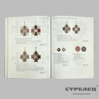 картинка — каталог «ордена, медали, знаки российской империи», 2010 год