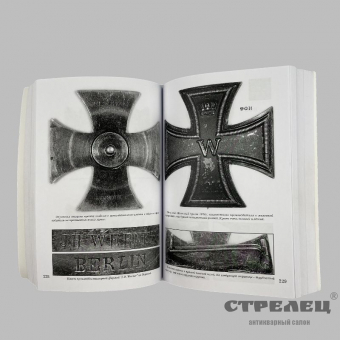картинка книга «железный крест»
