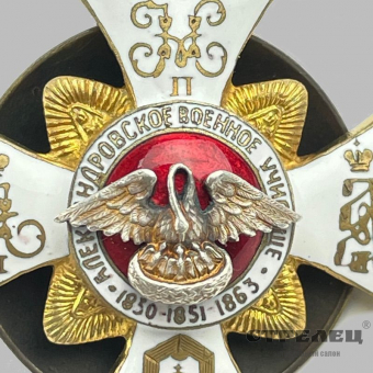 картинка — нагрудный знак александровского военного училища