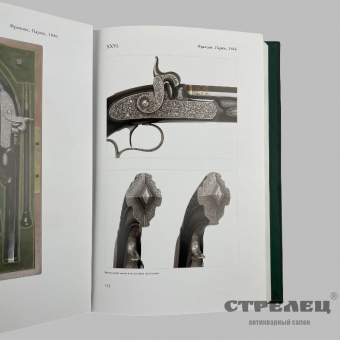 картинка — книга «дуэльные пистолеты»