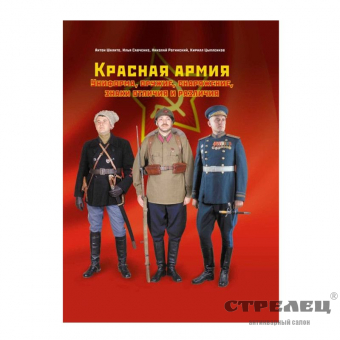 картинка красная армия. униформа, оружие, снаряжение, знаки отличия и различия. 