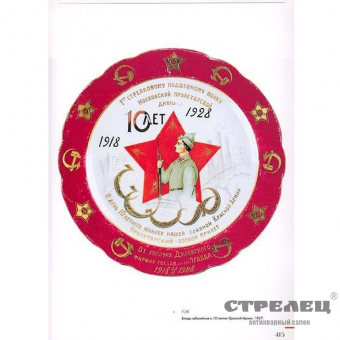 картинка советский агитационный фарфор. коллекционный экземпляр в футляре