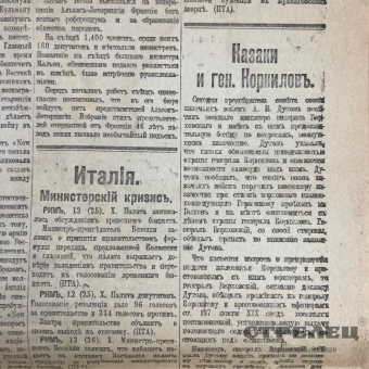 картинка — старинная газета «русское слово», октябрь 1917 год