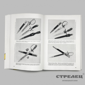 картинка — коллекционирование холодного оружия 3 рейха. том 3