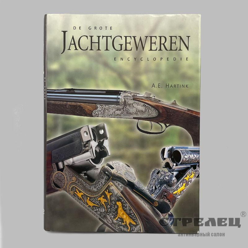 картинка книга «jachtgeweren». охотничьи ружья
