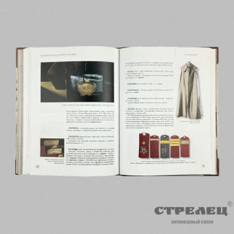 картинка — книга «пять веков русского военного мундира». г.э. введенский