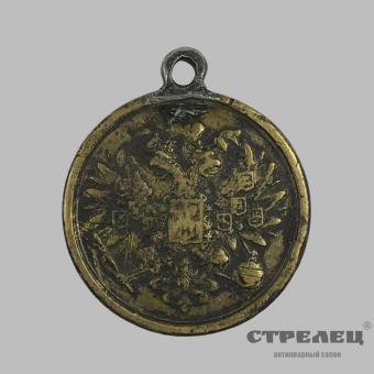 Медаль «Усмирение польского мятежа» 19 век. Антикварный салон Стрелец