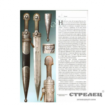 картинка книга «клинок на ковре. записки коллекционера кавказского оружия»