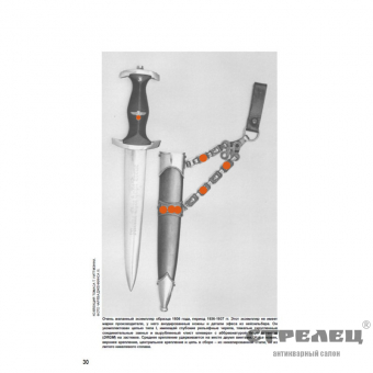 картинка Коллекционирование холодного оружия 3 рейха. Том 5