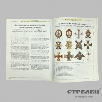 картинка — каталог орденов, медалей и нагрудных знаков находящихся в розыске