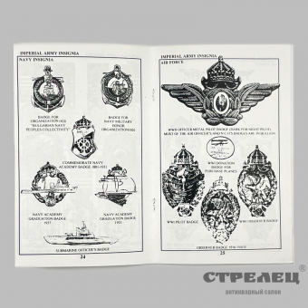 картинка — книга «bulgaria imperial and socialist army insignia 1879-1990»