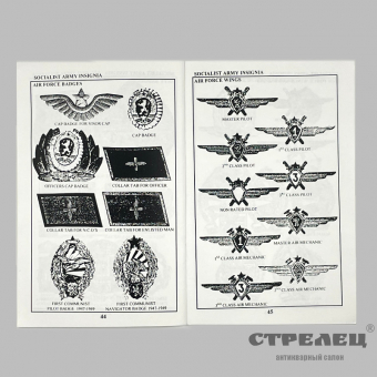 картинка — книга «bulgaria imperial and socialist army insignia 1879-1990»