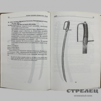 картинка — русское холодное оружие хvii-хх вв. 2 тома. кулинский