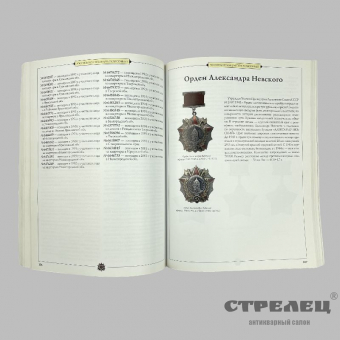 картинка — каталог орденов, медалей и нагрудных знаков находящихся в розыске
